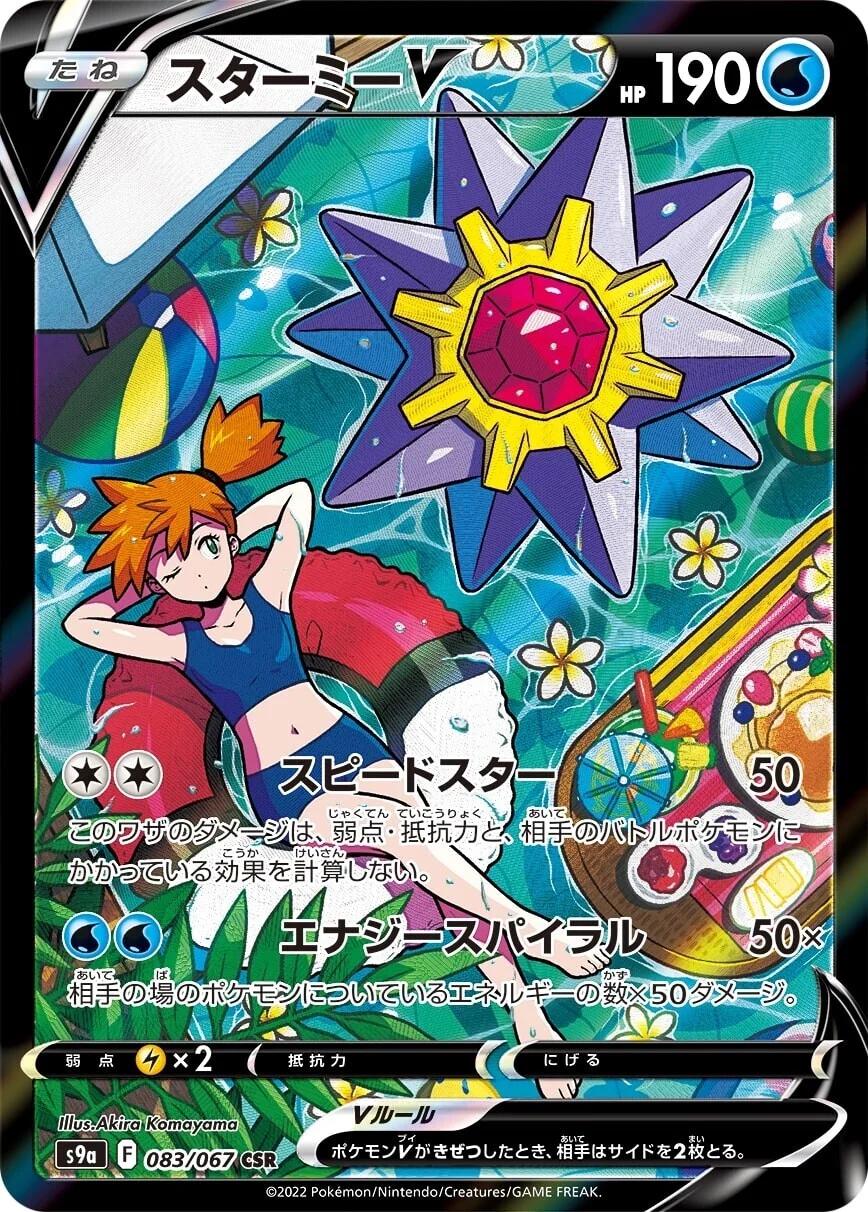 Starmie V #83