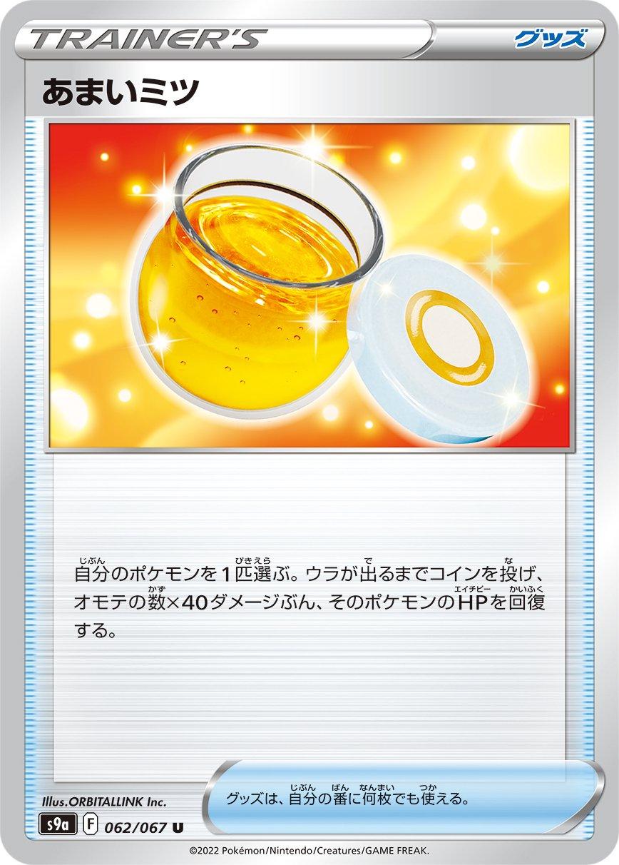 Sweet Honey #62