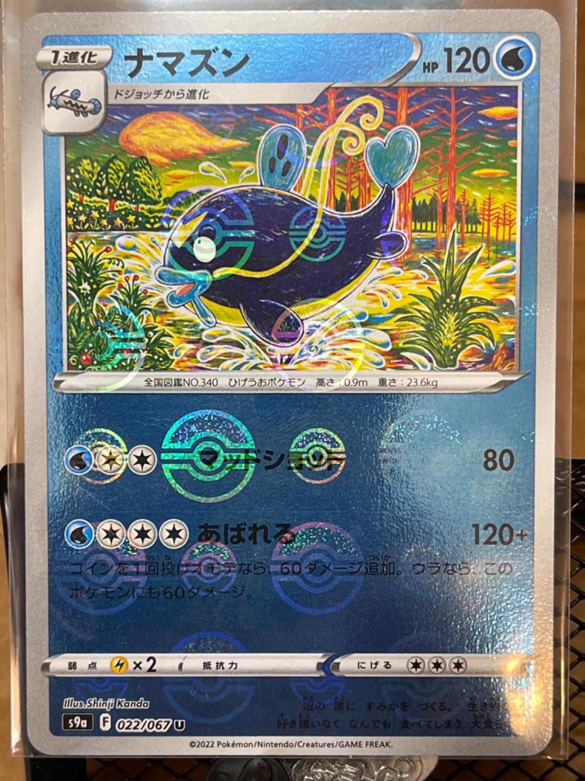 Whiscash [Reverse Holo] #22