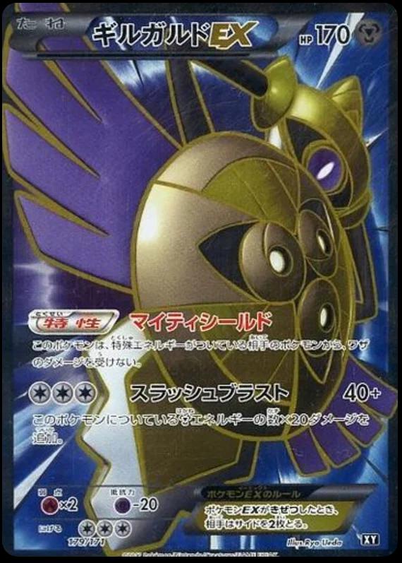 Aegislash EX #179