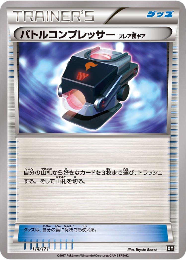 Battle Compressor #114