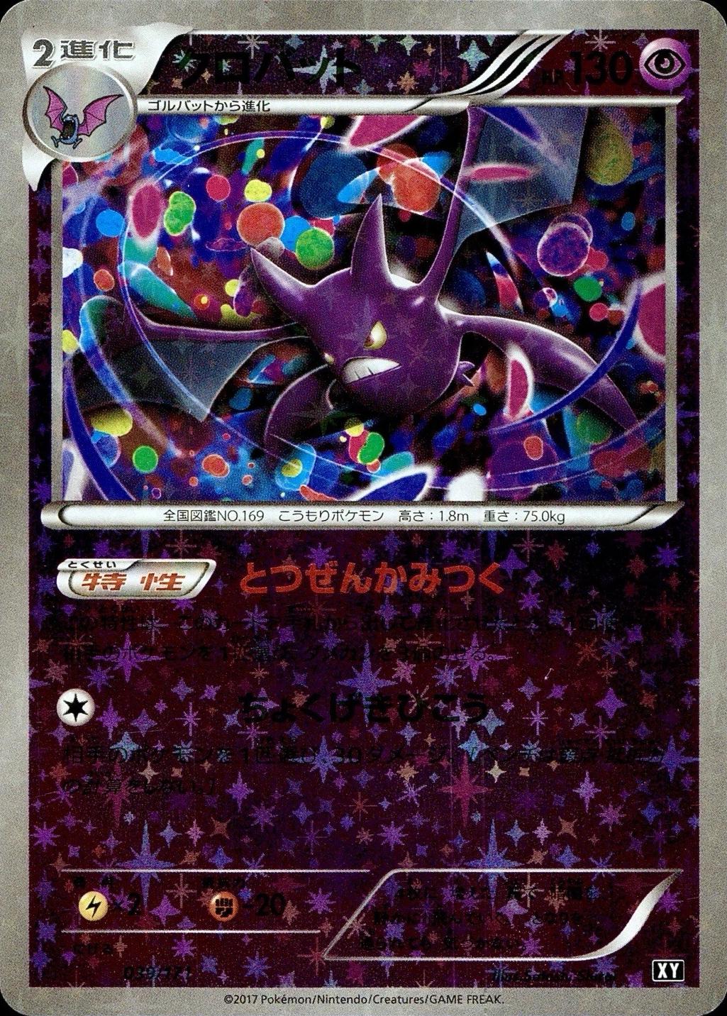 Crobat [Reverse Holo] #39