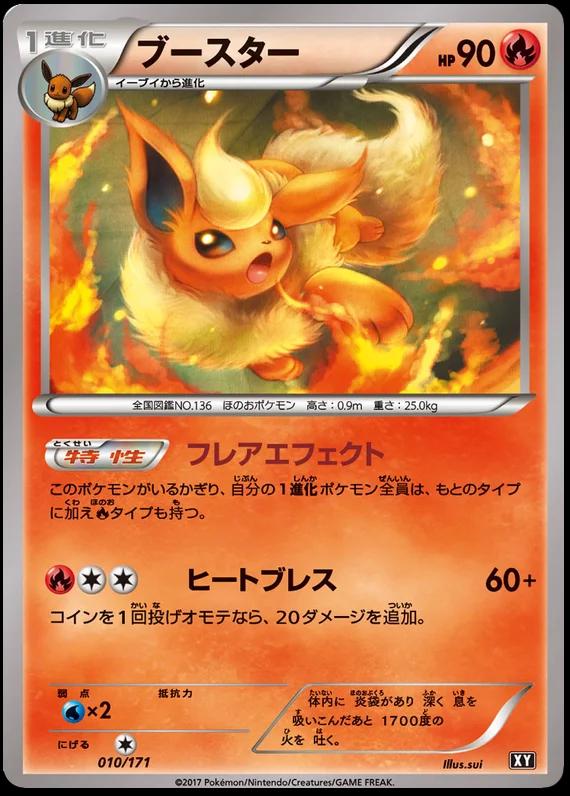 Flareon #10