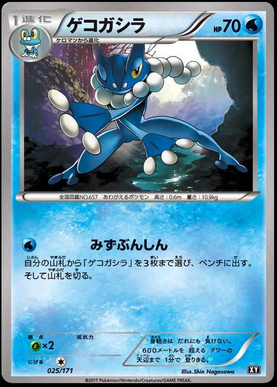 Frogadier #25