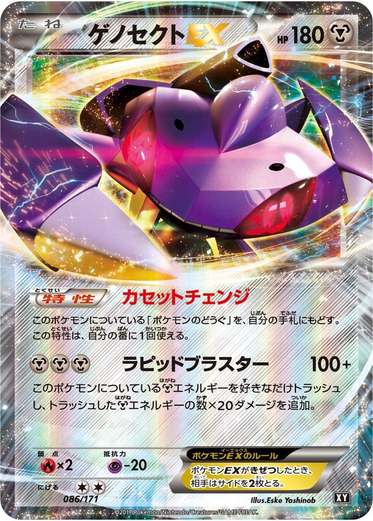 Genesect EX #86