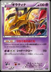 Giratina #48