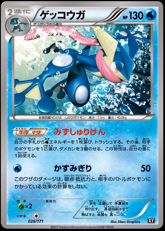 Greninja #26