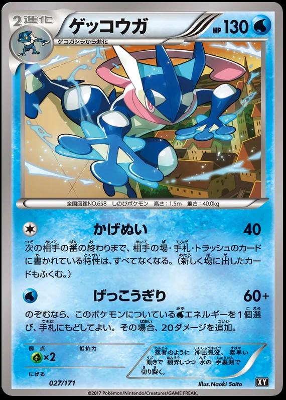 Greninja #27