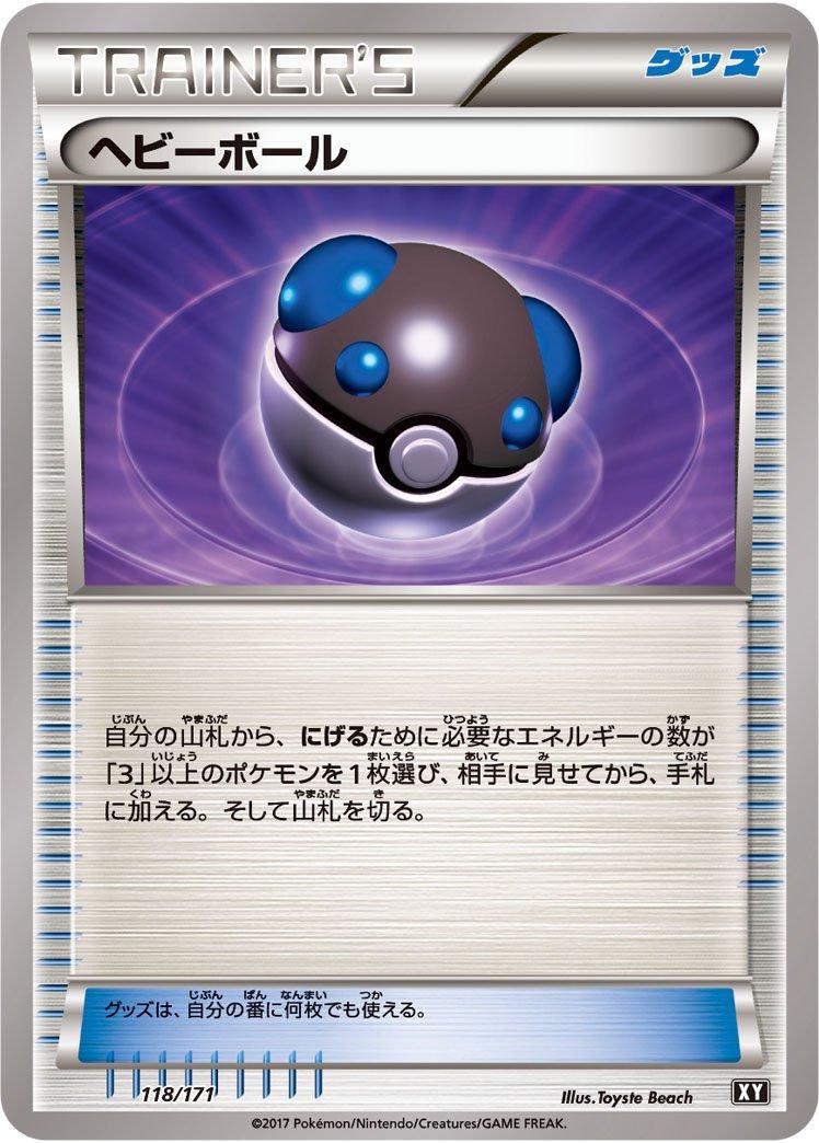 Heavy Ball #118