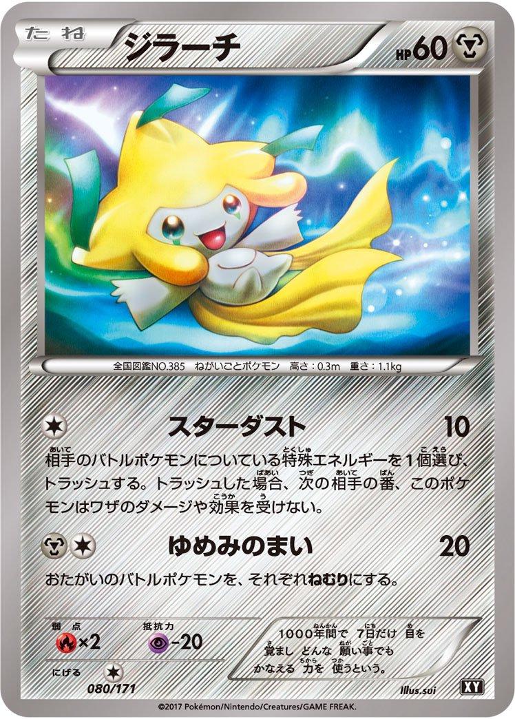 Jirachi #80