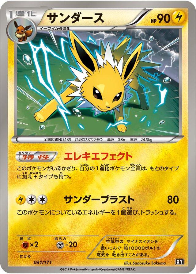 Jolteon #31