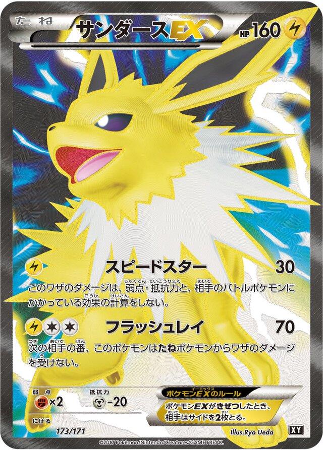 Jolteon EX #173