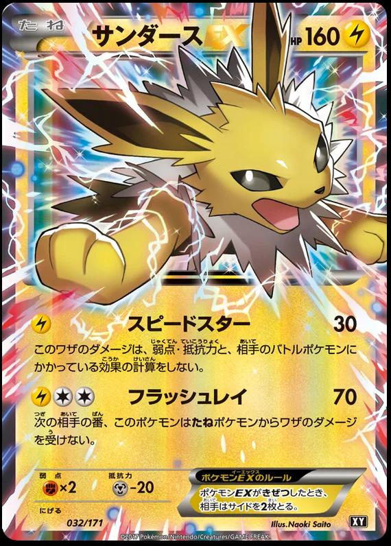 Jolteon EX #32