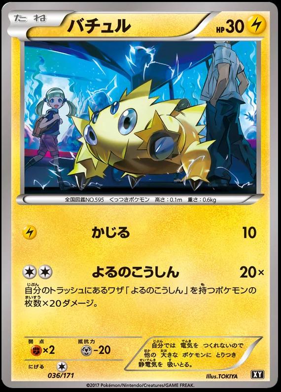 Joltik #36