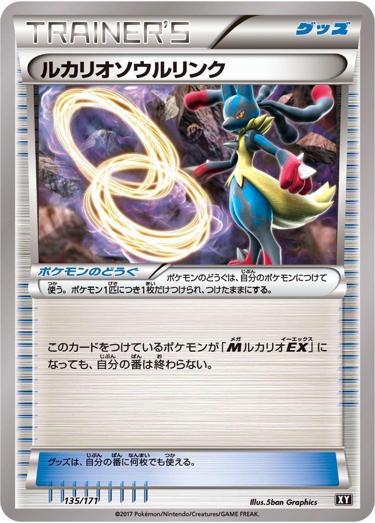 Lucario Spirit Link #135