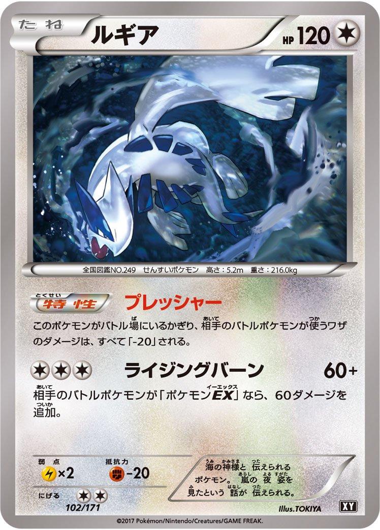 Lugia #102