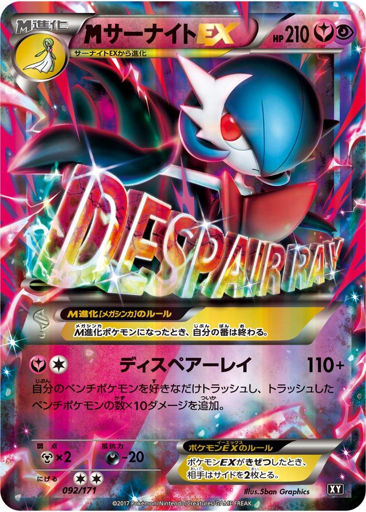 M Gardevoir EX #92