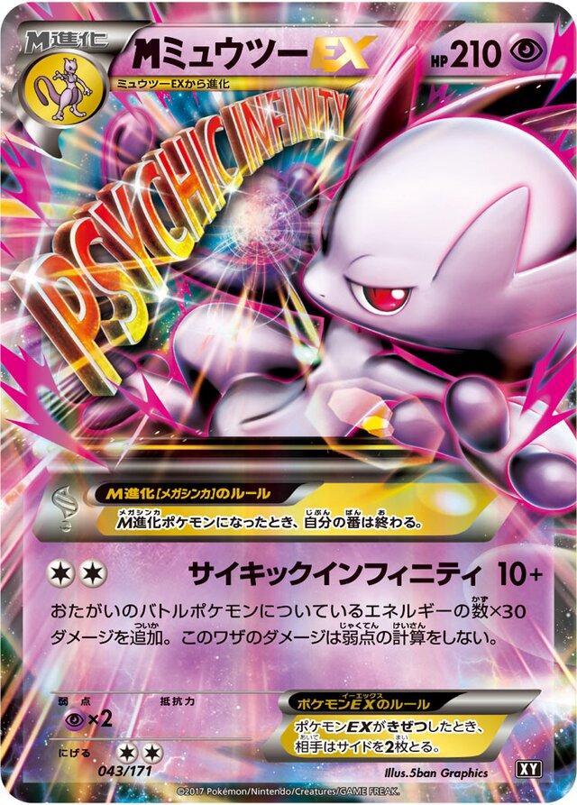 M Mewtwo EX #43