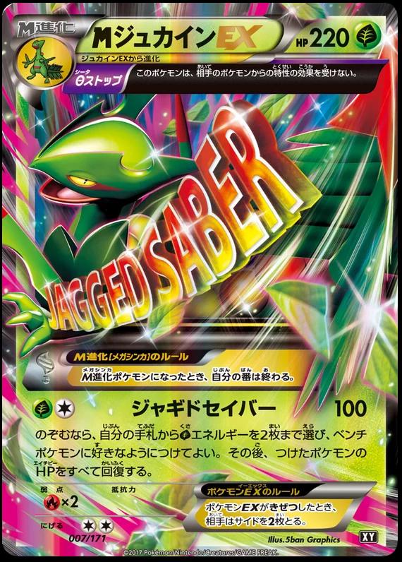 M Sceptile EX #7