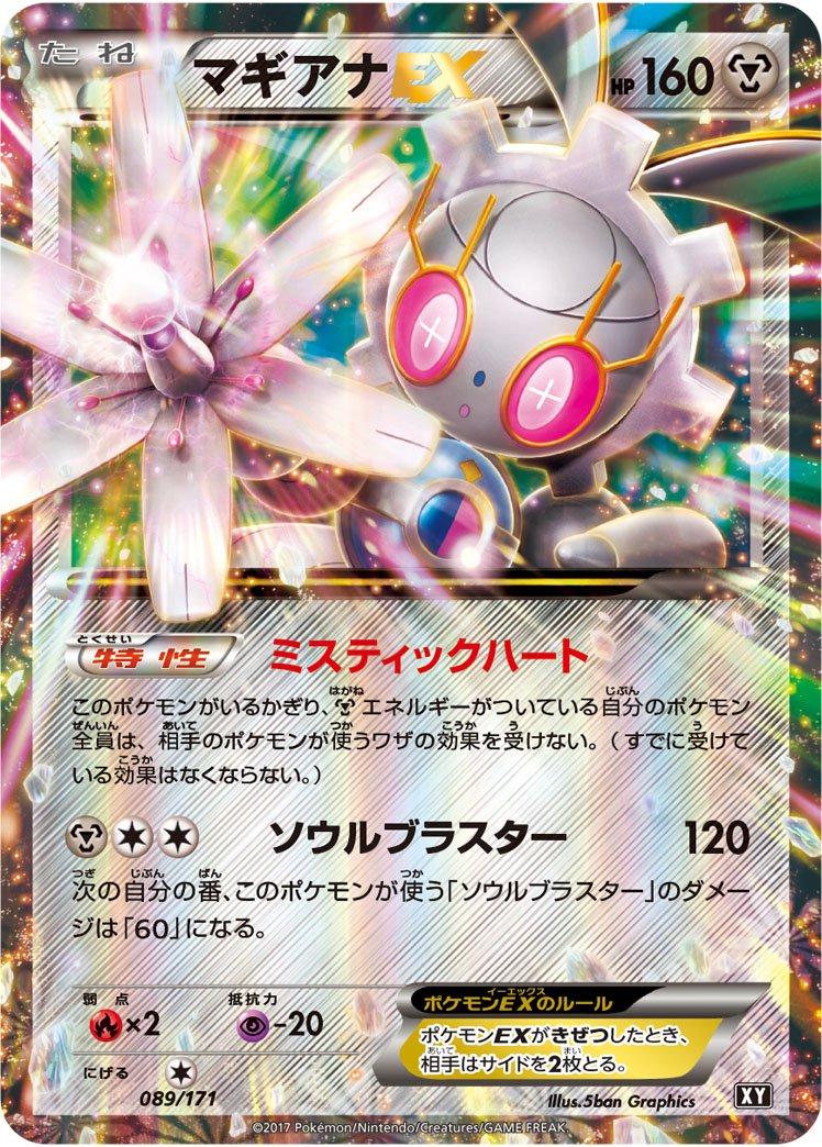 Magearna EX #89