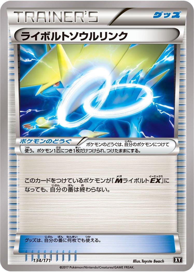 Manectric Spirit Link #134