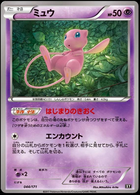 Mew #44
