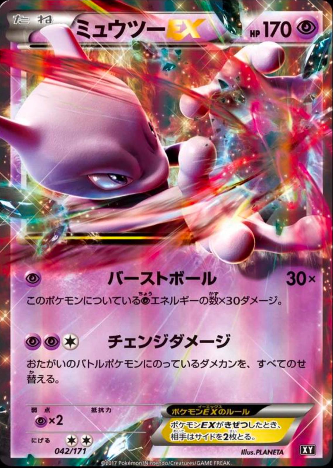 Mewtwo EX #42