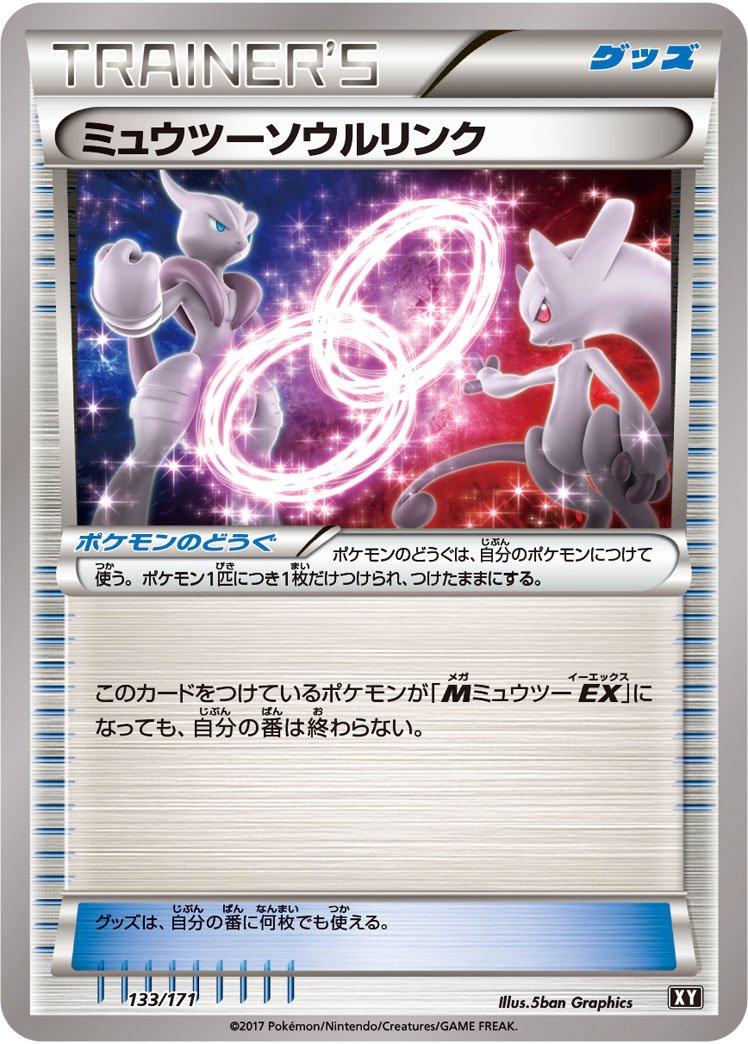 Mewtwo Spirit Link #133