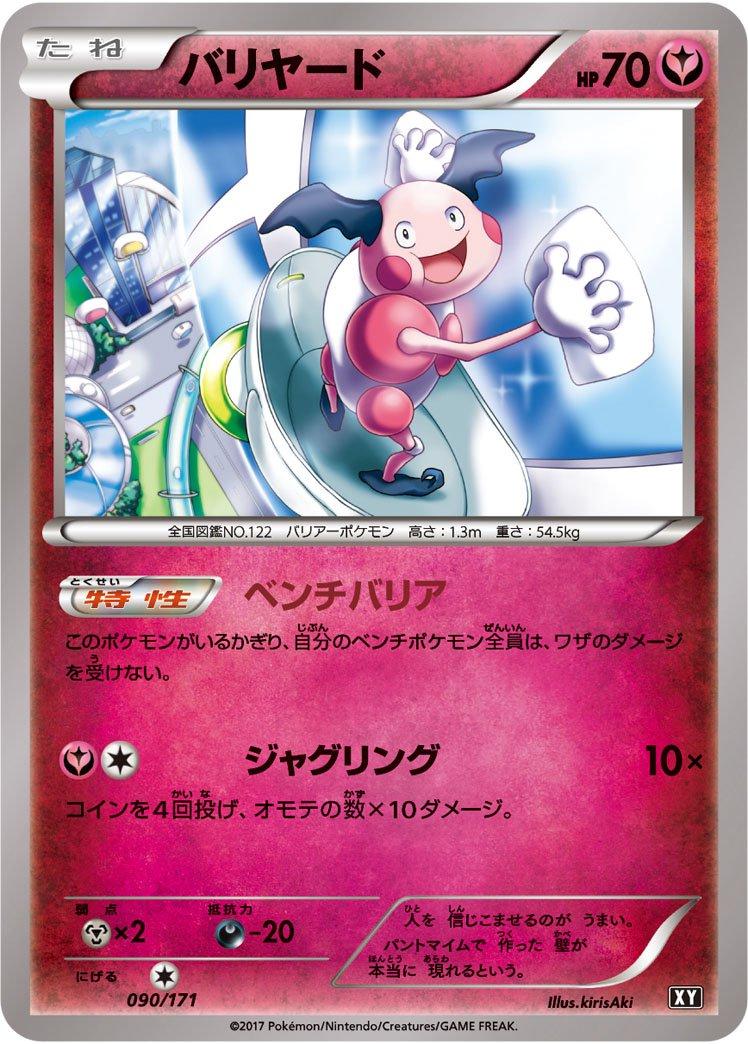 Mr. Mime #90