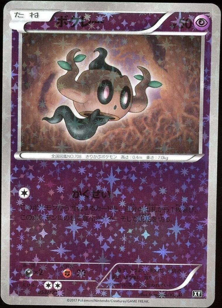 Phantump [Reverse Holo] #53