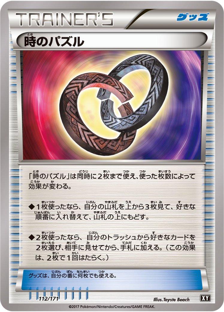 Puzzle of Time #112