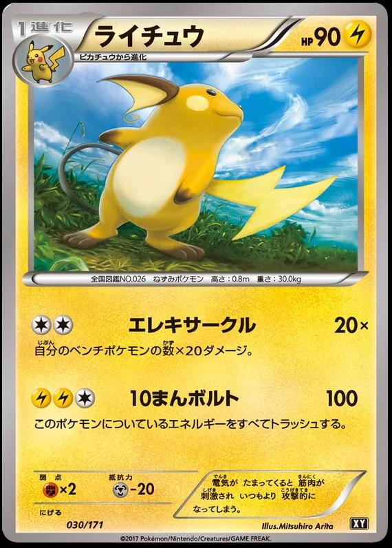 Raichu #30