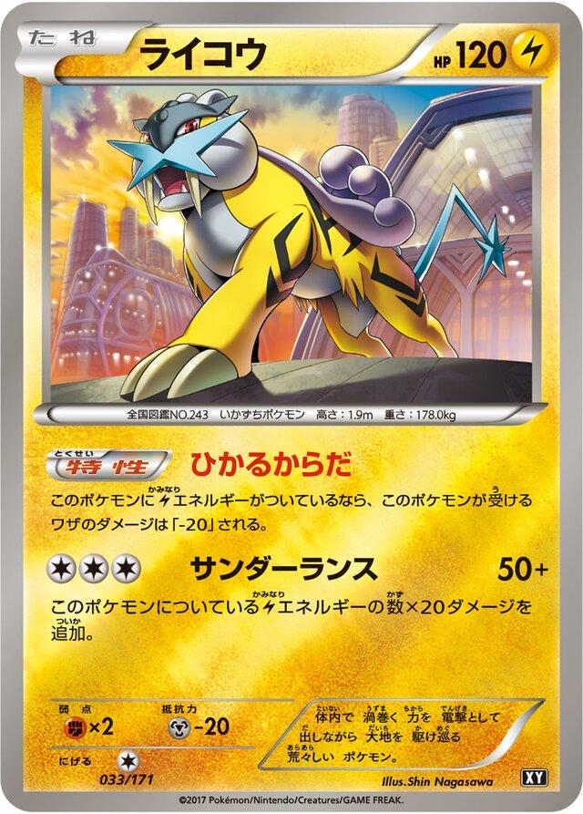 Raikou #33