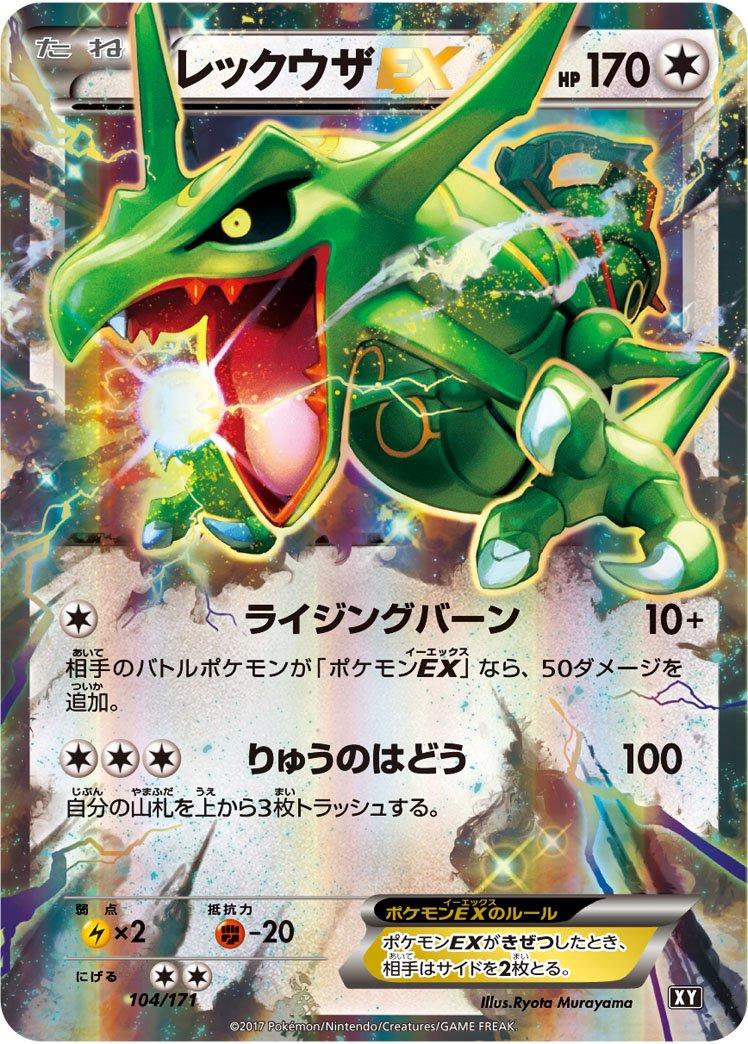 Rayquaza EX #104