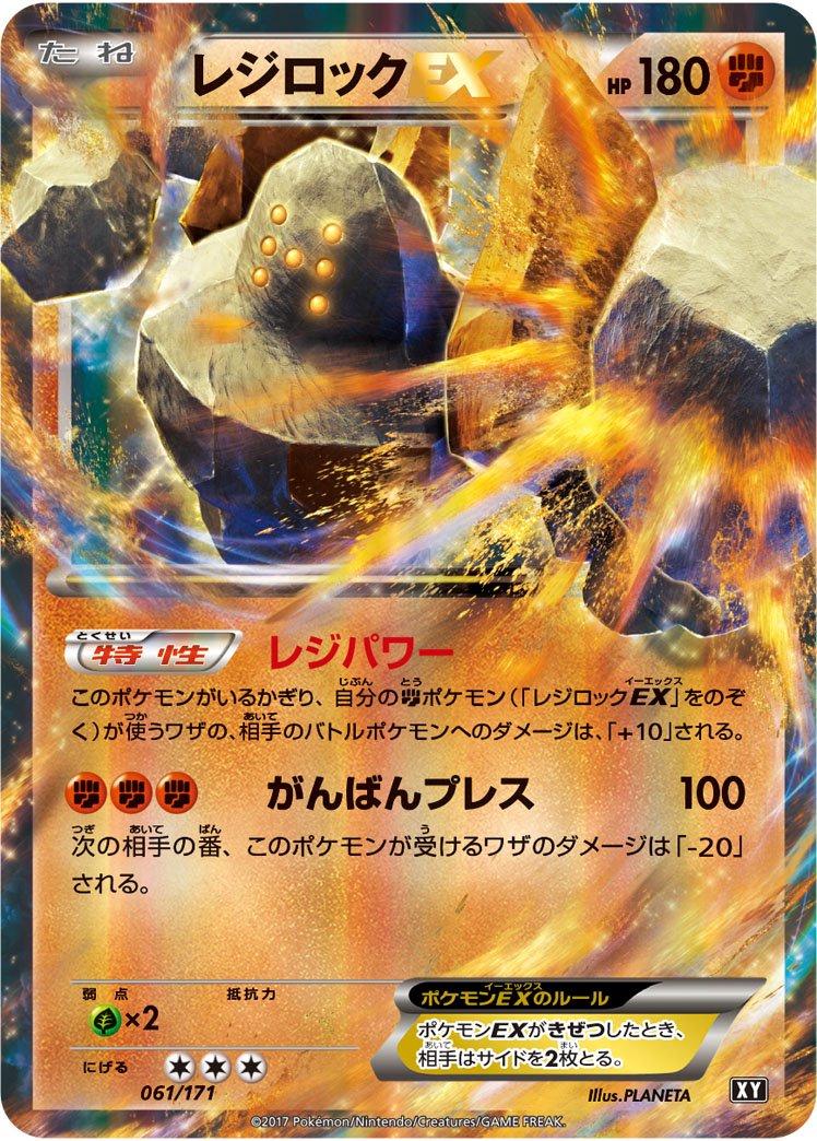 Regirock EX #61
