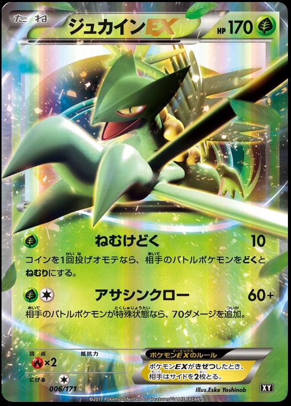 Sceptile EX #6