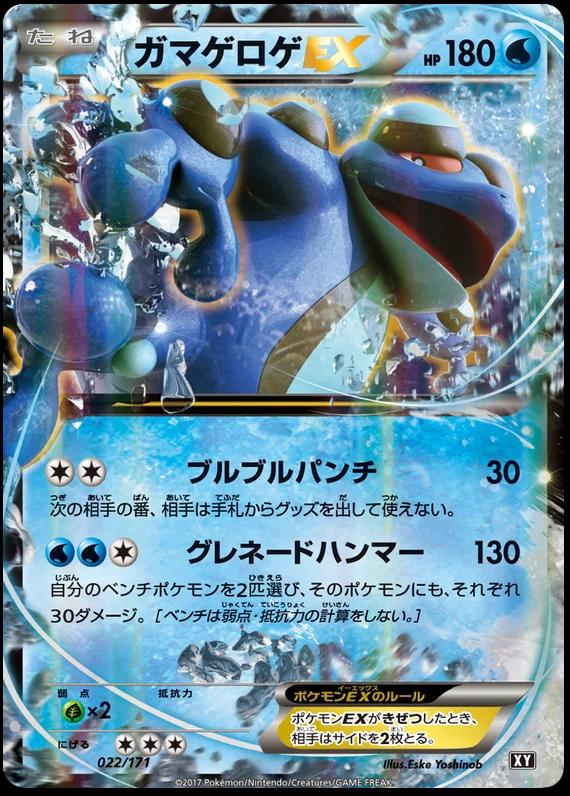 Seismitoad EX #22