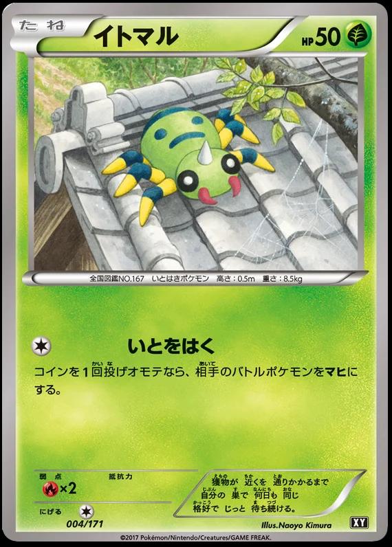 Spinarak #4