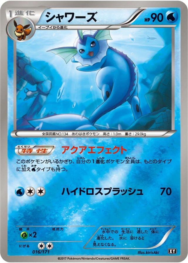 Vaporeon #16