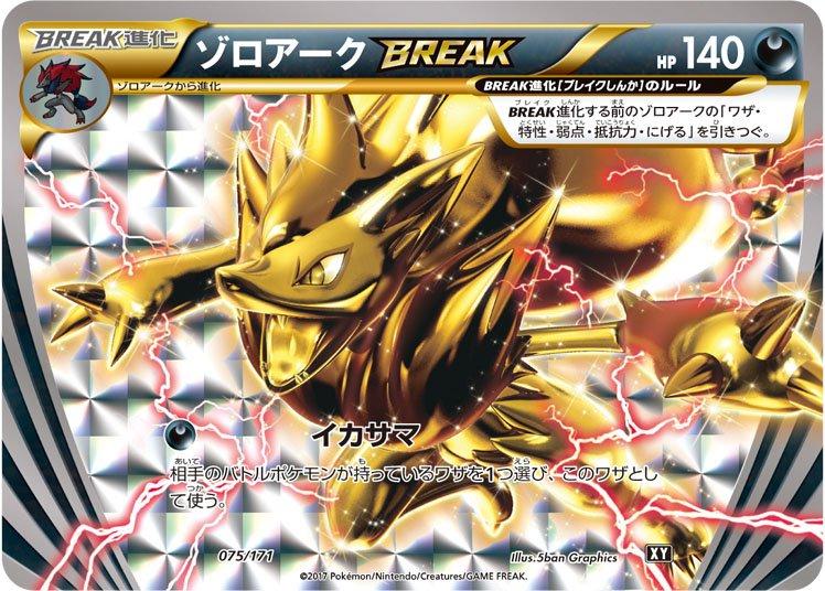 Zoroark BREAK #75