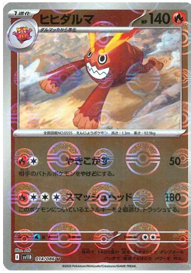 Darmanitan [Poke Ball] #14