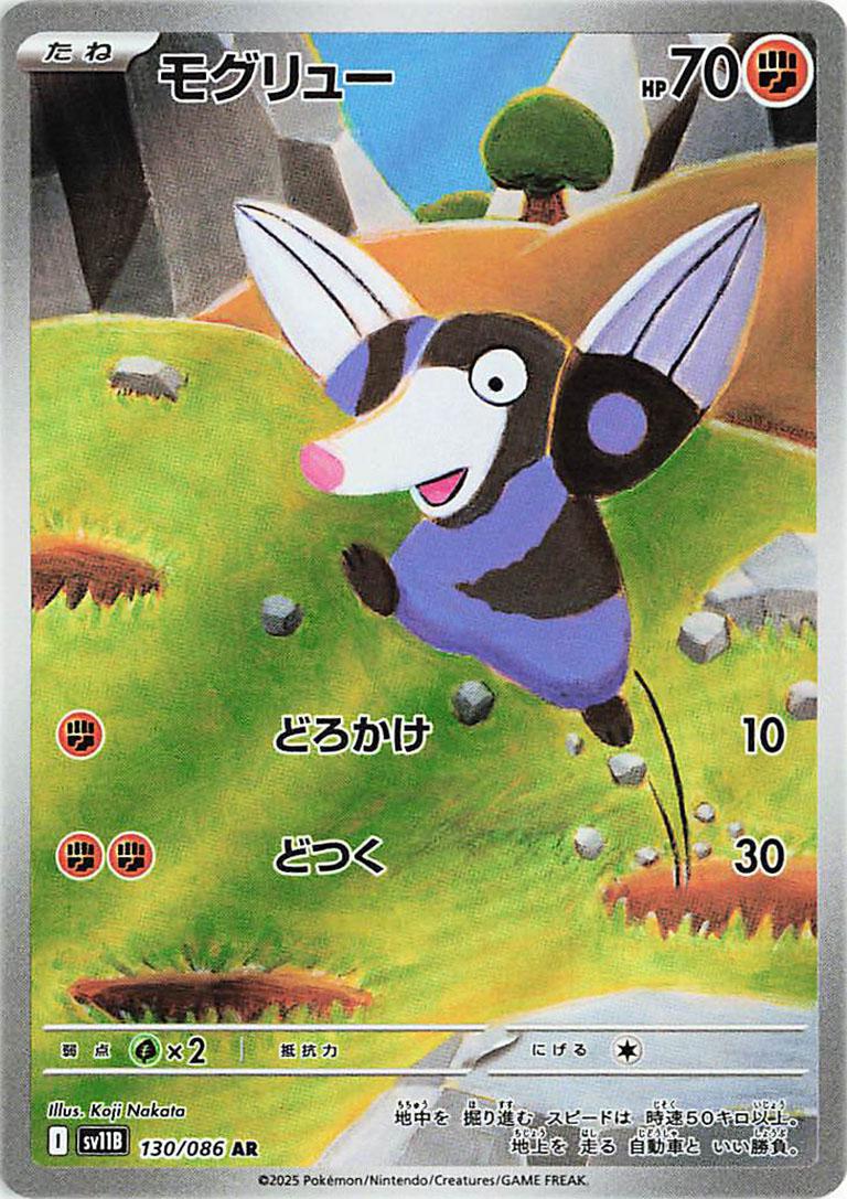 Drilbur #130