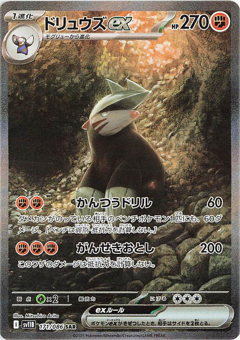 Excadrill Ex #171