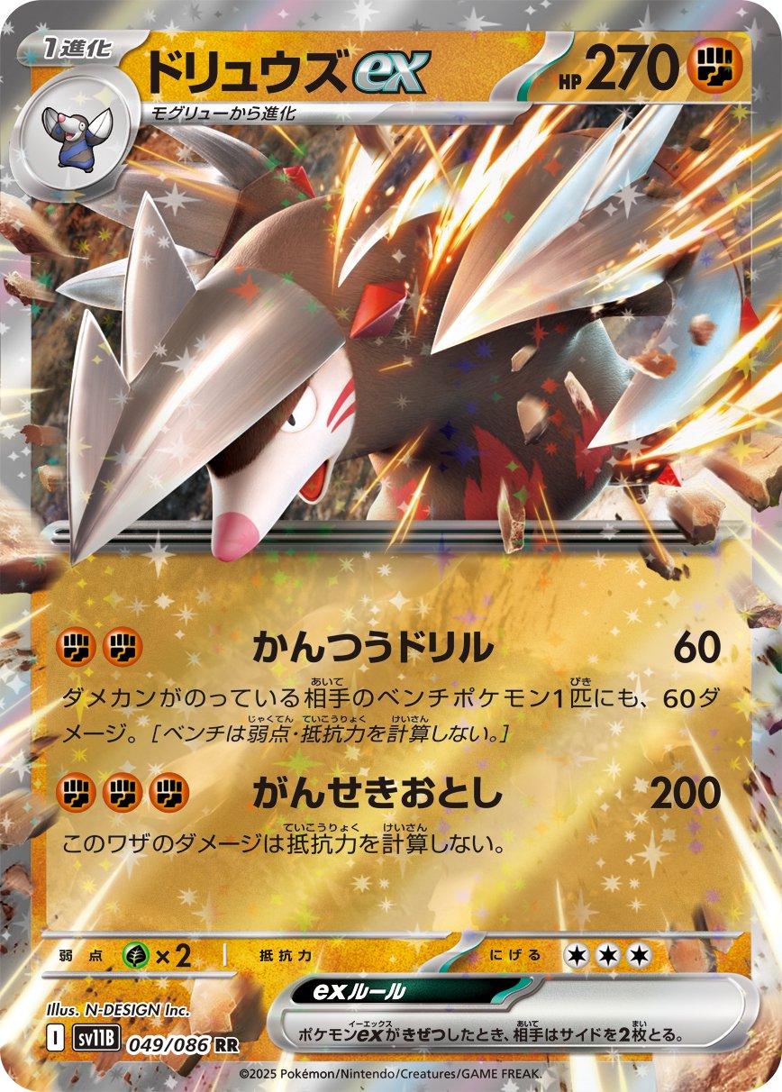 Excadrill ex #49