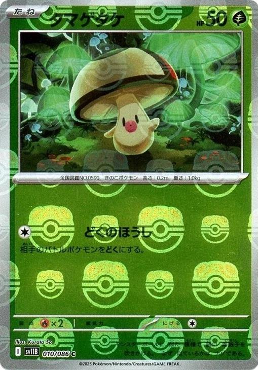 Foongus [Master Ball] #10