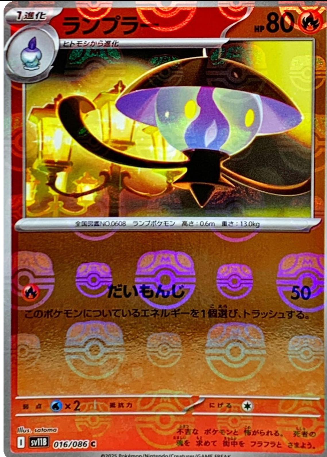 Lampent [Master Ball] #16