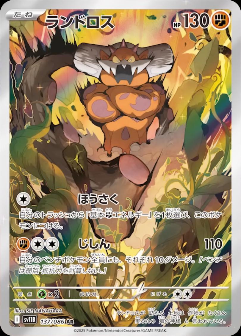 Landorus #137