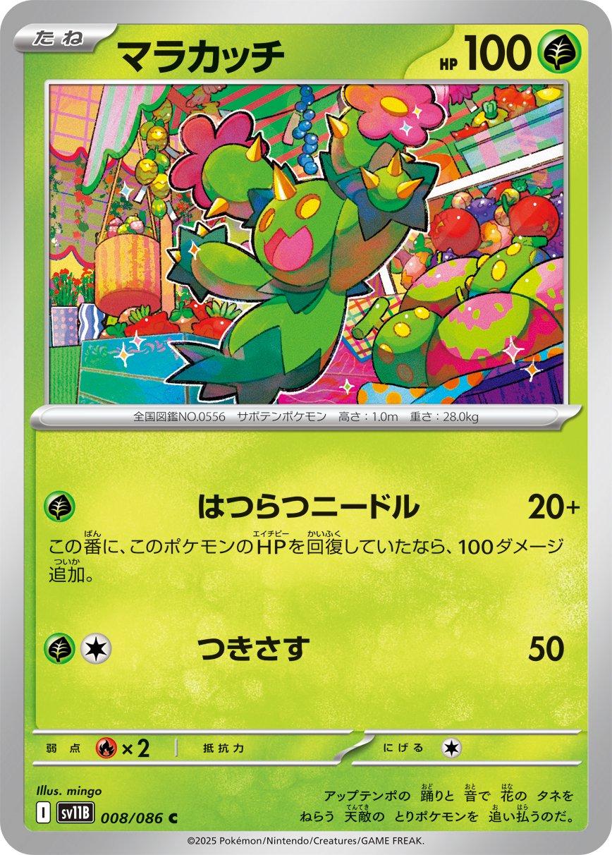 Maractus #8