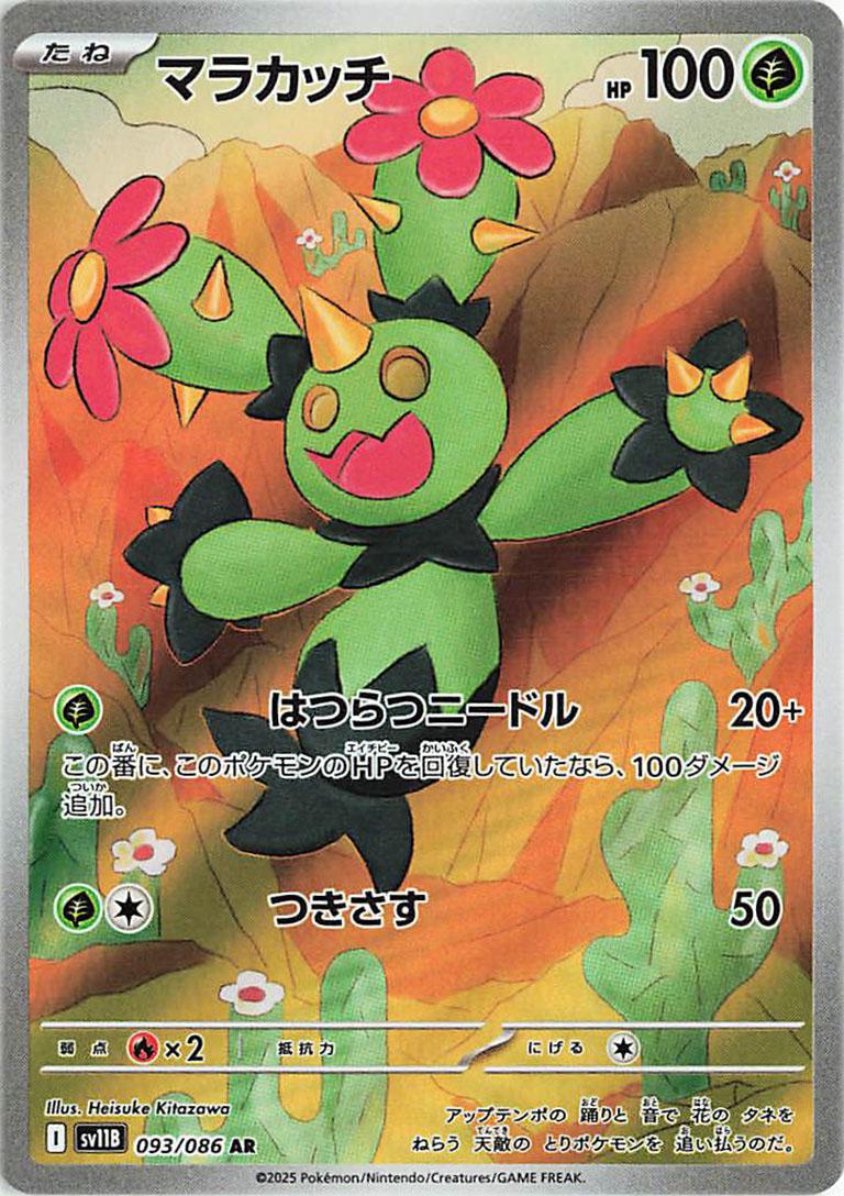 Maractus #93