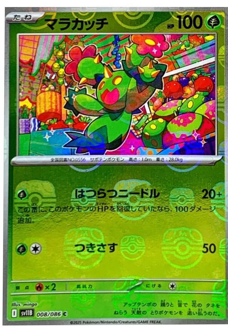 Maractus [Poke Ball] #8